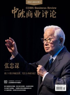中欧商业评论